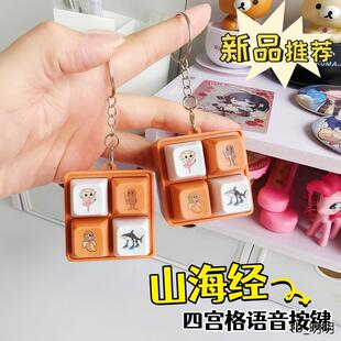 Sahur玩具钥匙扣小玩意 外国山海经发声按键语音挂件TungTungTung