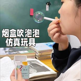 烟盒吹泡泡彷真玩具创意整蛊恶搞塑料烟盒解压玩具送女友礼物