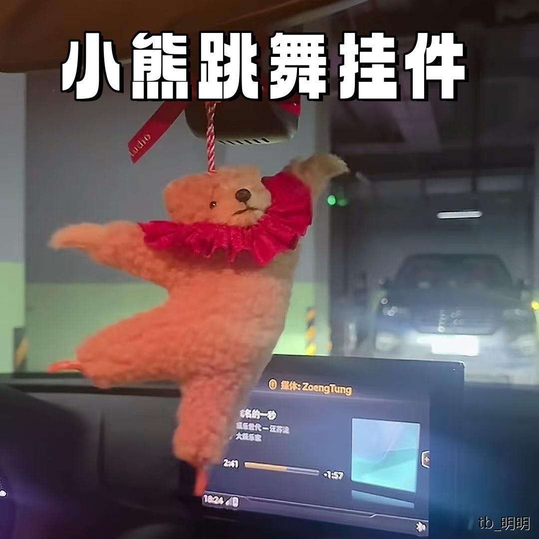 车载挂件可爱卡通车挂芭蕾舞熊装饰搞笑跳舞的熊后照镜悬挂送女友