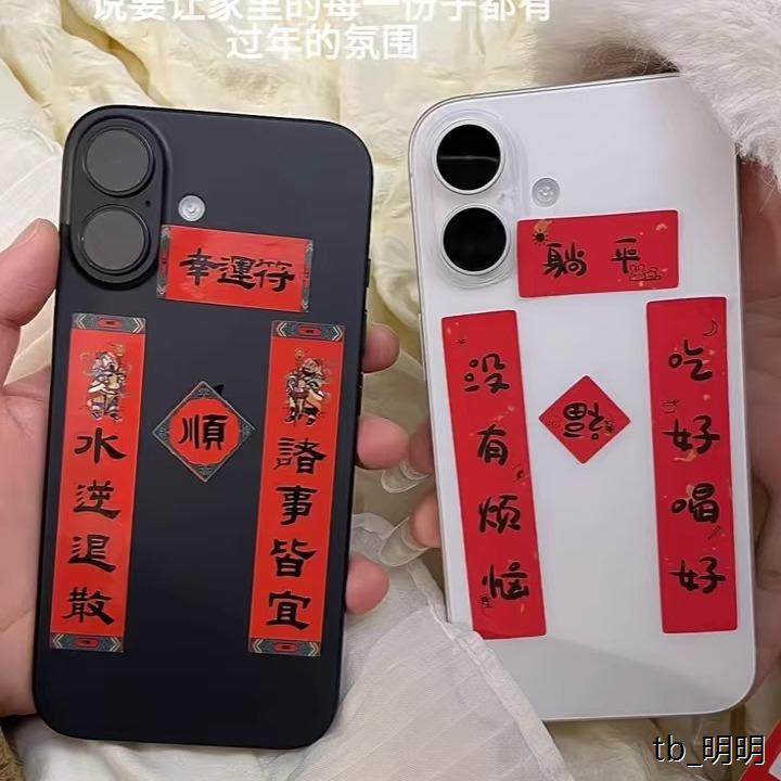 迷你手机壳对联可爱创意新年装饰贴纸春节工位电脑氛围感装饰布置