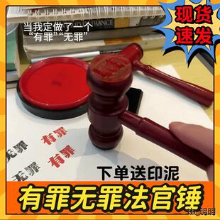 小红书逆转裁判周边锤子盖章死罪有罪无罪印章法官锤恶搞法锤印章