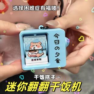 鼠仔干饭机玩具今天吃什么迷你翻翻动画机包挂件闺蜜学生情侣礼物