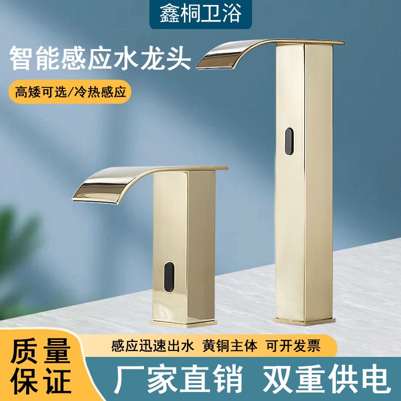 全自动感应水龙头台上下盆