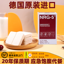 德国NRG5压缩干粮高能量家庭应急储备防灾口粮素食紧急食代餐保命