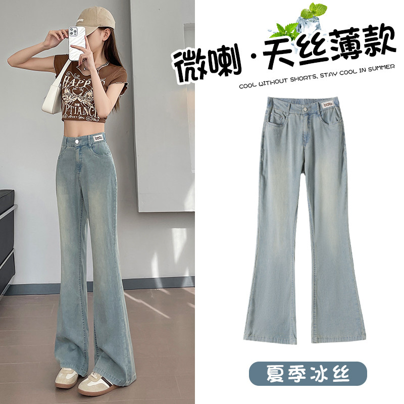 天丝微喇牛仔裤女小个子夏季薄款2026新款高腰显瘦垂感窄版阔腿裤