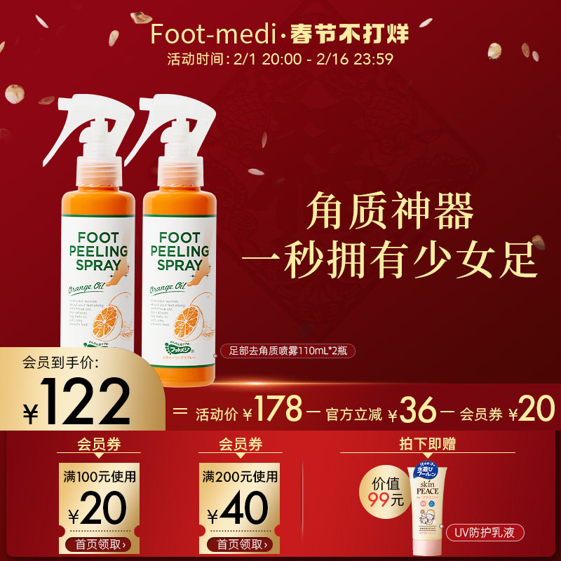 footmedi足部去角质喷雾脚后跟死皮老茧搓脚神器110ml 2瓶韩国产