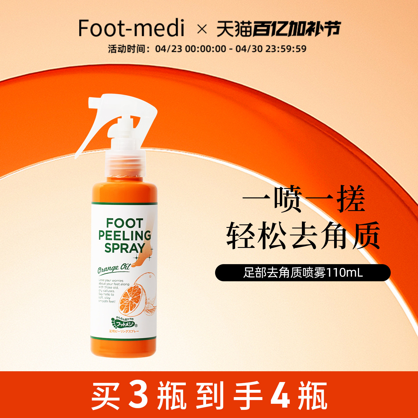 【买3送1】footmedi足部去角质喷雾脚后跟去死皮老茧搓脚神器