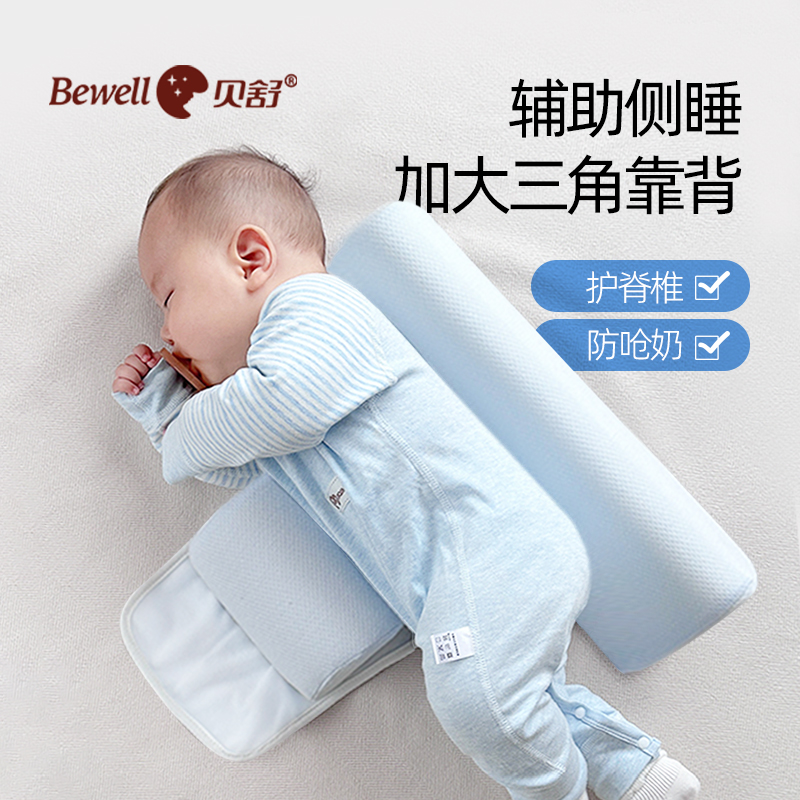 贝舒侧睡枕头0-24个月靠枕防侧翻