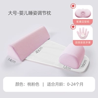 Детская боковая спящая настройка подушка_enlarge [розовый] + противодействие и успокаивающие ладони + подушка в форме