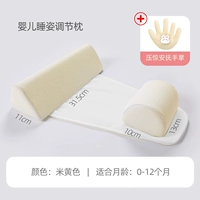 Детская спящая подушка [бежевая]+анти -свежая ладонь