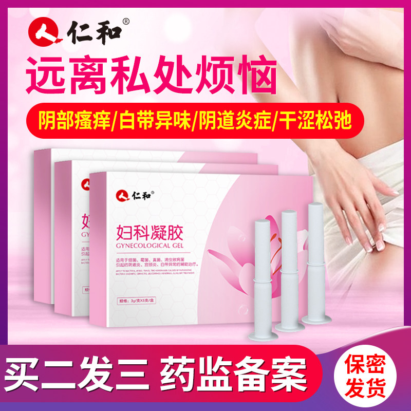 妇科凝胶仁和正品霉菌性炎阴道抑菌私密养护女性下体宫颈消炎止痒