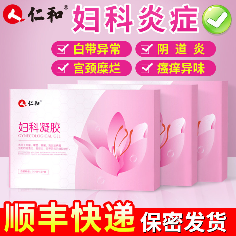 千金妇科凝胶霉菌性炎阴道干涩私密养护抑菌女性消炎止痒私处护理