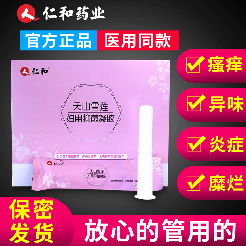女性私处炎阴道抑菌消糜栓妇科凝胶白带霉菌性私密用品养护保养品
