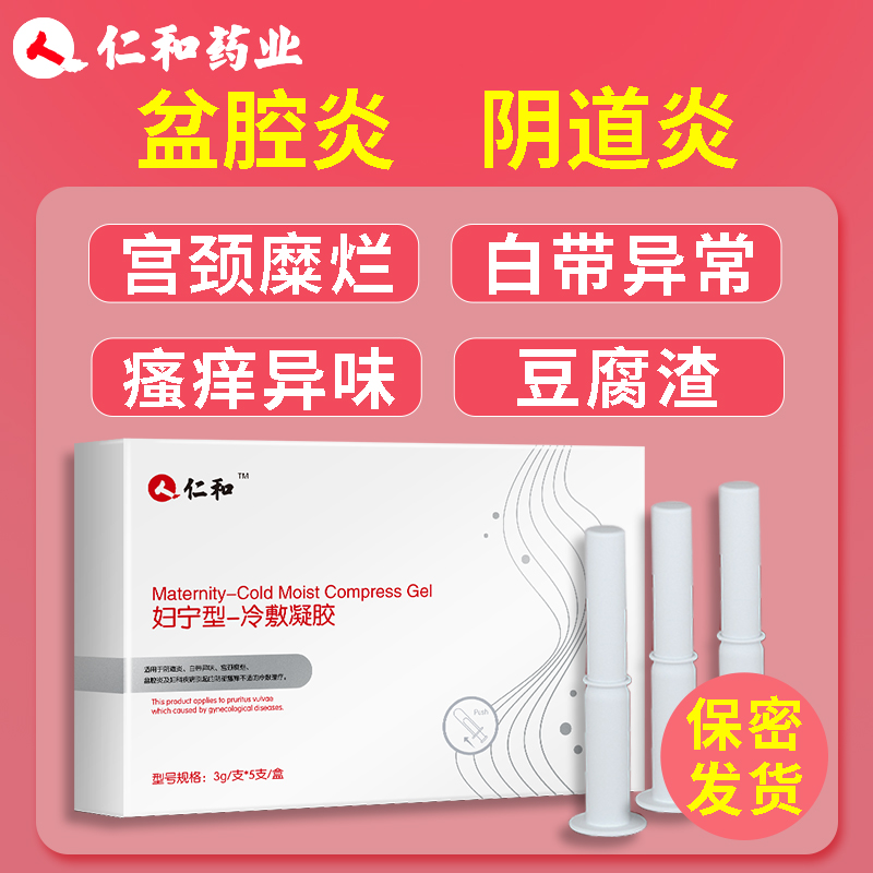 私处护理妇用妇科凝胶女下体瘙痒抑菌私密养护保养宫颈烂糜非用药