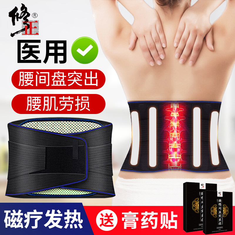 护腰带腰肌劳损保护腰椎的腰间盘突出膨出男士女专用老人腰疼神器