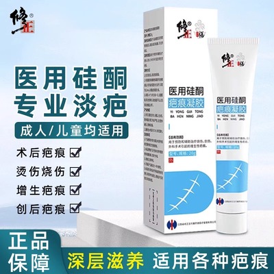 修正疤痕凝胶淡疤膏儿童破口辅助医用硅酮凝胶伤口剖腹产后辅助膏
