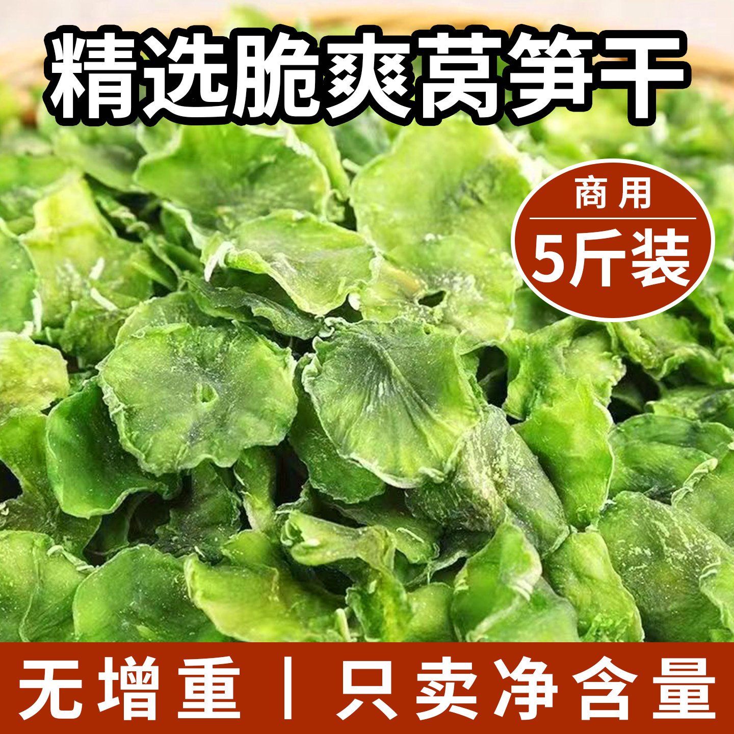 5/10斤莴笋干农家自制干货莴苣片商用批发脱水蔬菜级特干菜凉拌菜