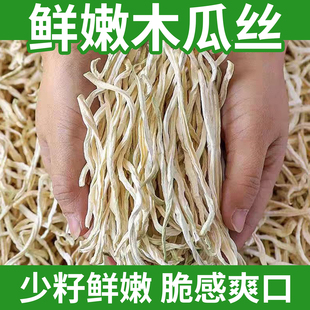 木瓜干木瓜丝干货农家自制干货青瓜干特产散装商用木瓜条250/500g