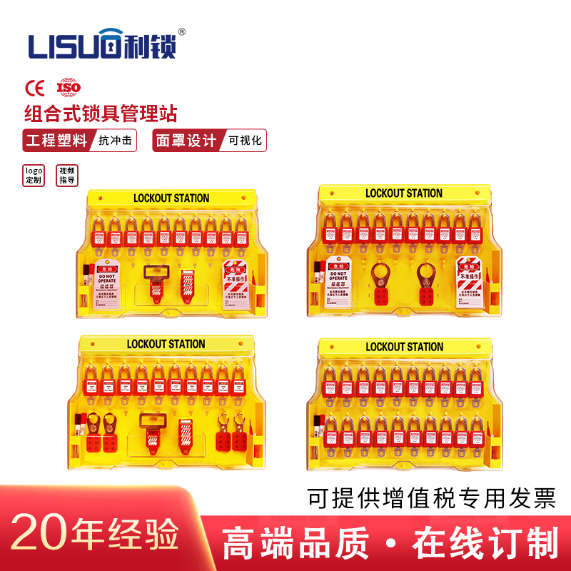 利锁锁具收纳管理站多种款式