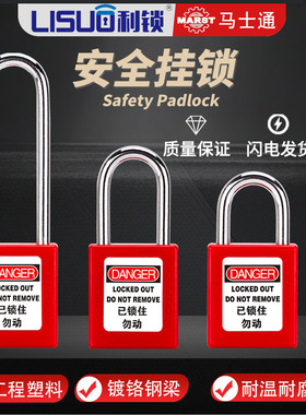 LISUO利锁多高度工业安全钢梁锁具防事故抗冲击上锁挂牌挂锁