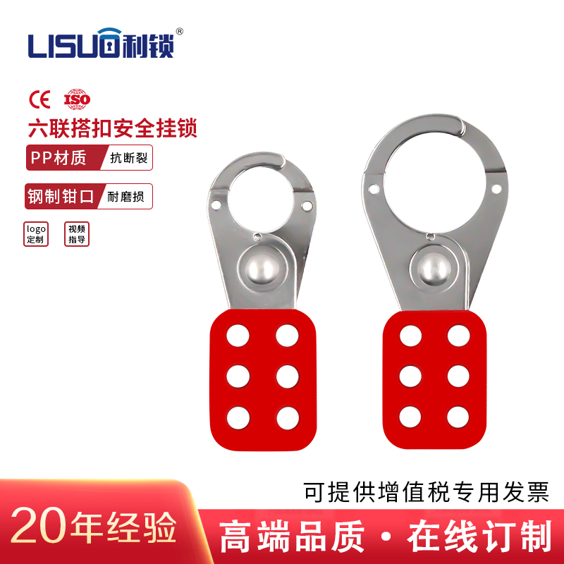 利锁LISUO搭扣锁具多人上锁