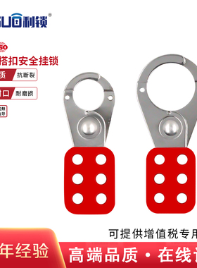 利锁LISUO工业安全搭扣锁钢质防锈锁扣8311六联红色钳口多人管理