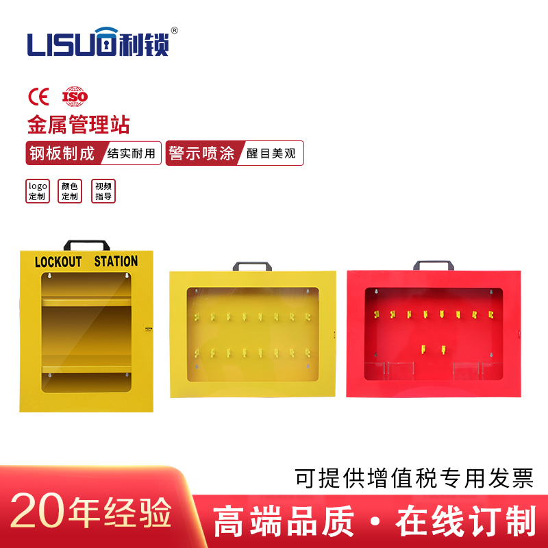 利锁金属管理站锁具收纳