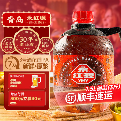 永红源3号ipa7天鲜活原浆啤酒