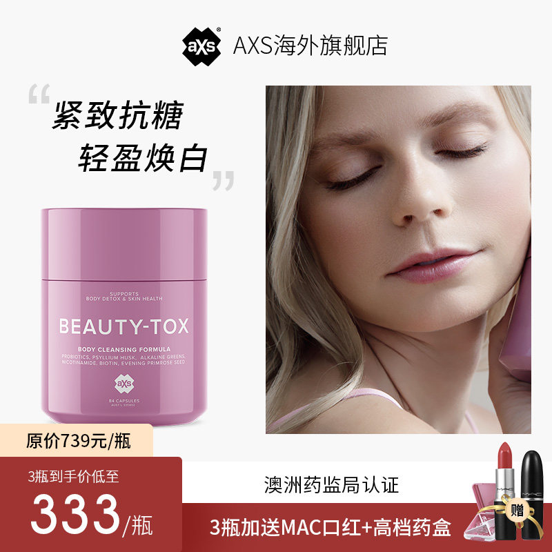 澳洲进口AXS美体粉抗糖亮白全身口服烟酰胺益生菌成人纤体84粒/瓶