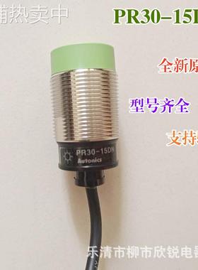 全新原厂 奥托尼克斯接近开关PR30-15DN DN2 PR30-15DP DP2传感器