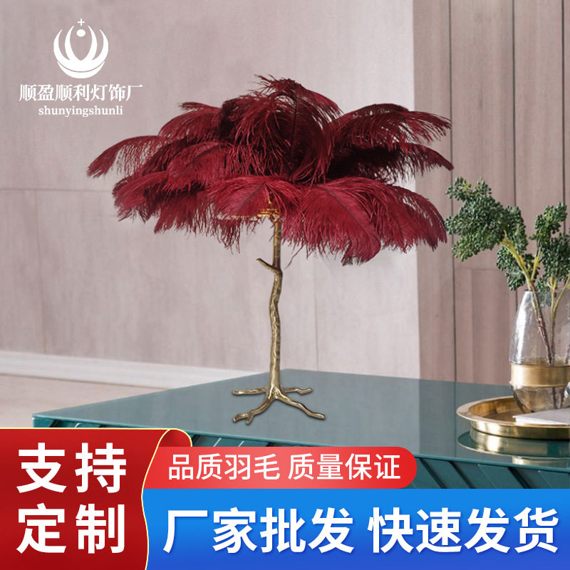 订置加工北欧创意羽毛台灯全铜卧室床头灯具氛围灯书房羽毛台灯