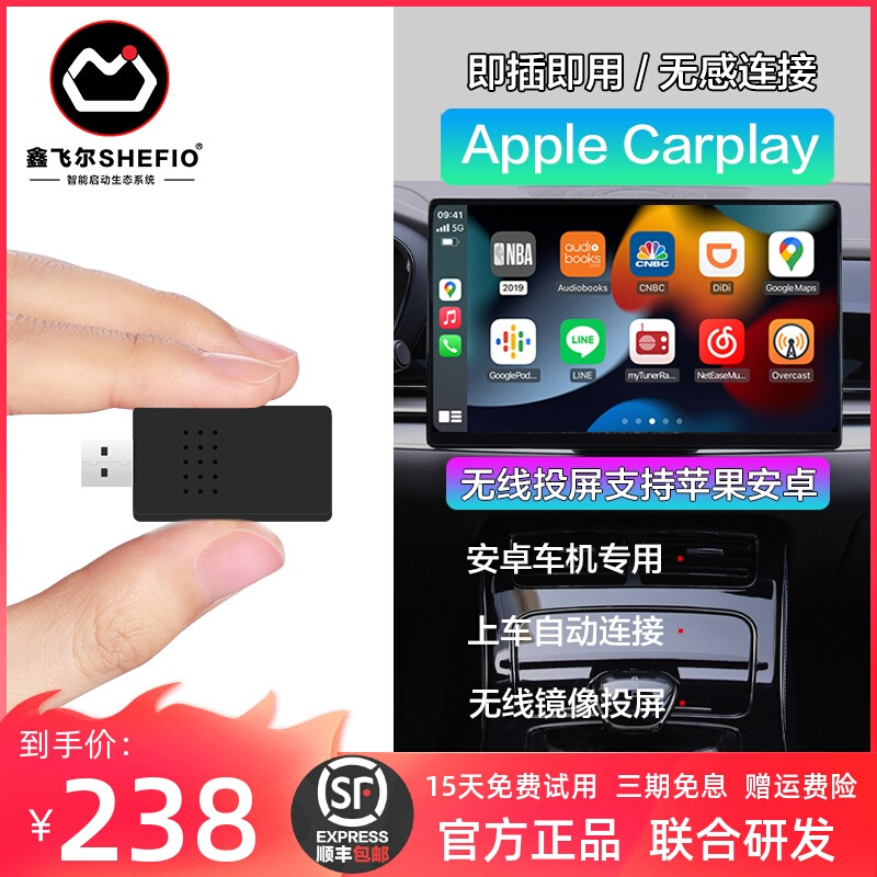 飞鑫尔无线CarPlay适用于安卓车机导航模块手机投屏镜像USB版盒子