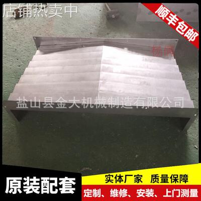 机床护罩MCV1300/1500加工中心V-40/50L电脑锣导轨护板钢板防护罩