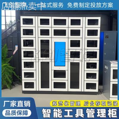 RFID工具管理柜智能装备物证管理柜数字化联网车间单位物料领用柜