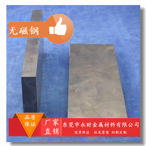 大量供应7Mn10(7Mn10Cr8Ni10Mo3V2)无磁钢 7Mn10无磁钢圆棒/钢板