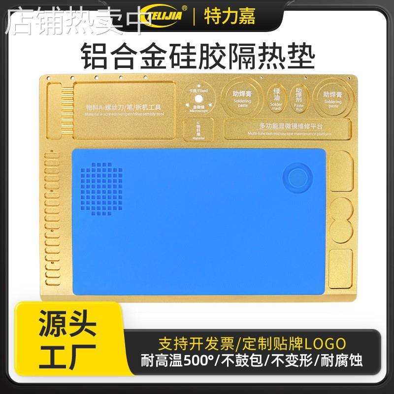 显微镜底座平台硅胶工作垫金属面板电子手机铝合金综合性维修平台