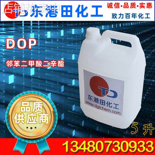 二辛脂DOP 现货供应5升 二辛脂 价格实惠 量大从优 质量保证