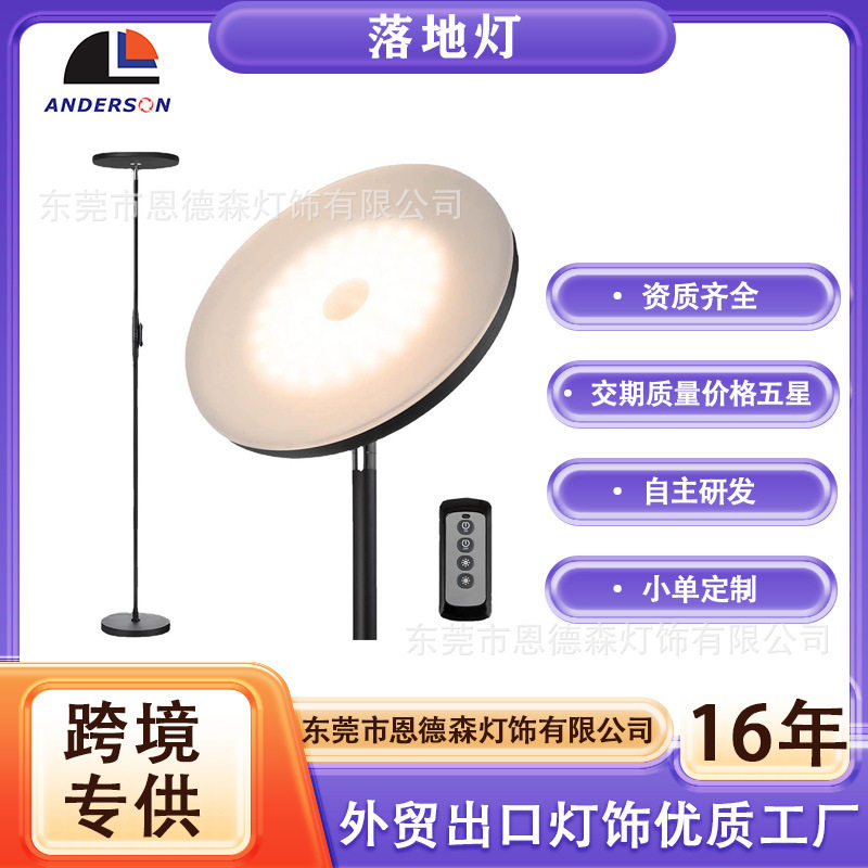跨境智能金属落地灯触摸中控磁吸RGB遥控器LED朝天落地灯
