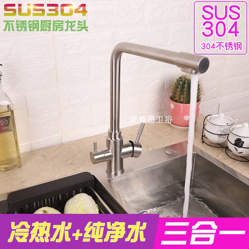厂家直销304不锈钢水龙头冷热水+纯净水组合拉丝旋转厨房二合一