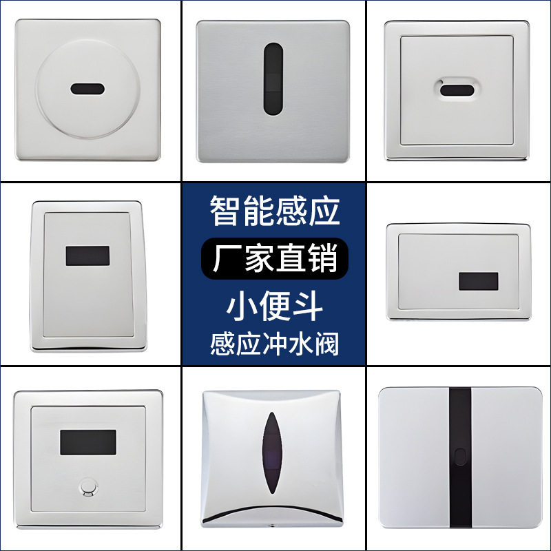 暗装小便感应冲水器小便尿斗感应冲洗阀红外线感应面板电磁阀配件