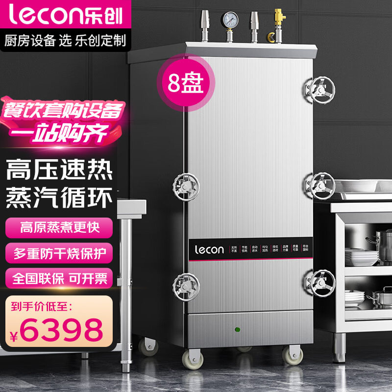乐创lecon商用高原蒸饭柜工程款高压电蒸饭箱6盘蒸饭机LC-J-GYD6