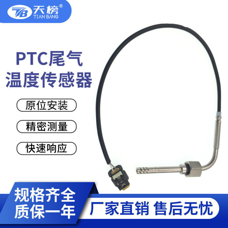 源头工厂汽车尾气温度传感器A0071537528排气温度传感器适用BENZ