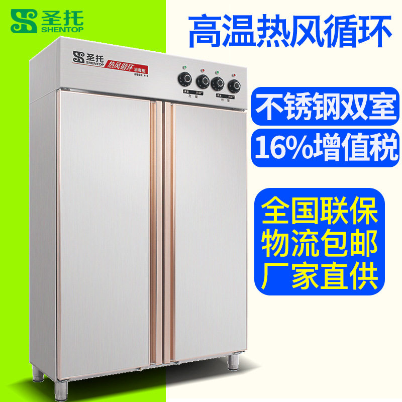 圣托 热风循环消毒柜 商用食具高温食堂双门学校幼儿园餐具消毒柜
