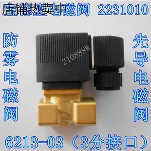 水阀 220V 3分先导式 2231010 气阀 防雾电磁阀6213 宝德型