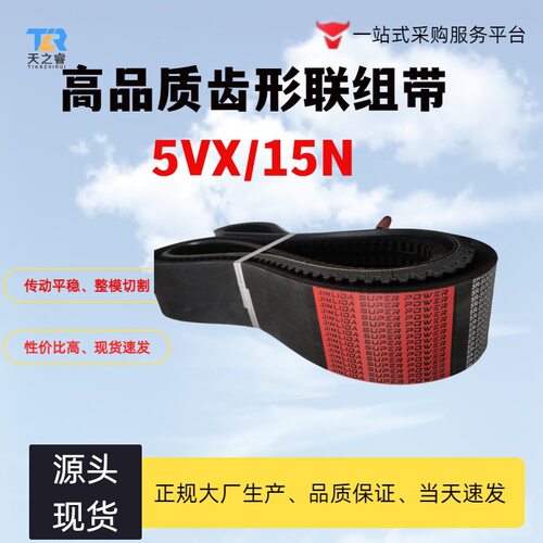 现货速发齿形联组带2R-10X1665La2R-3VX655工业皮带