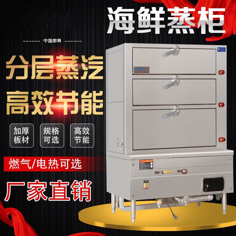 海鲜蒸柜电蒸饭箱商用电蒸箱燃气炉小型酒店饭店厨房蒸菜机蒸饭柜