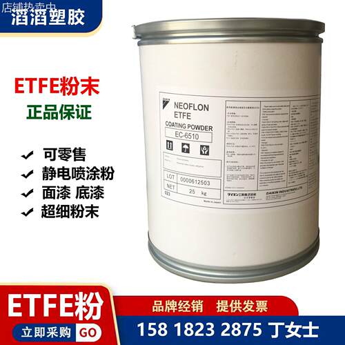 静电喷涂用ETFE粉末F40树脂粉末 防腐蚀耐磨涂层用四氟粉ETFE粉末