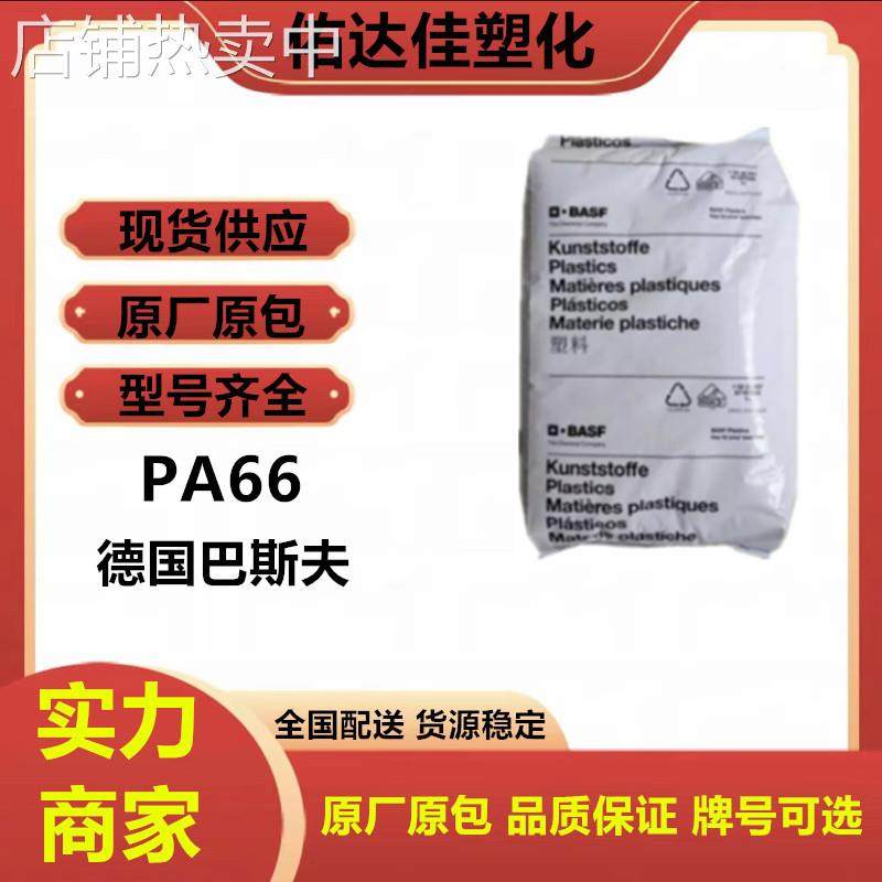 PA66 德国巴斯夫tA3WG7 增强级 耐油 齿轮 工业应用 塑料原料,橡塑材料及制品,其他通用塑料,淘宝优惠券,粉丝福利购,淘宝优惠卷