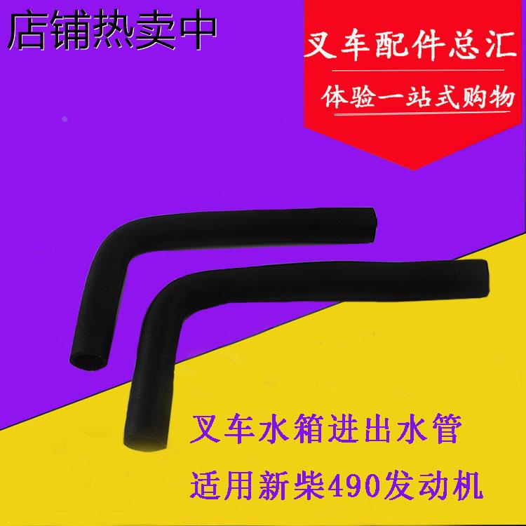 叉车水箱散热器进出水管上下水管配新柴490发动机适用合力3-3.5吨