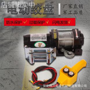 家用小型便携式迷你电动绞盘12v24v车载无线遥控器钢丝绳卷扬机